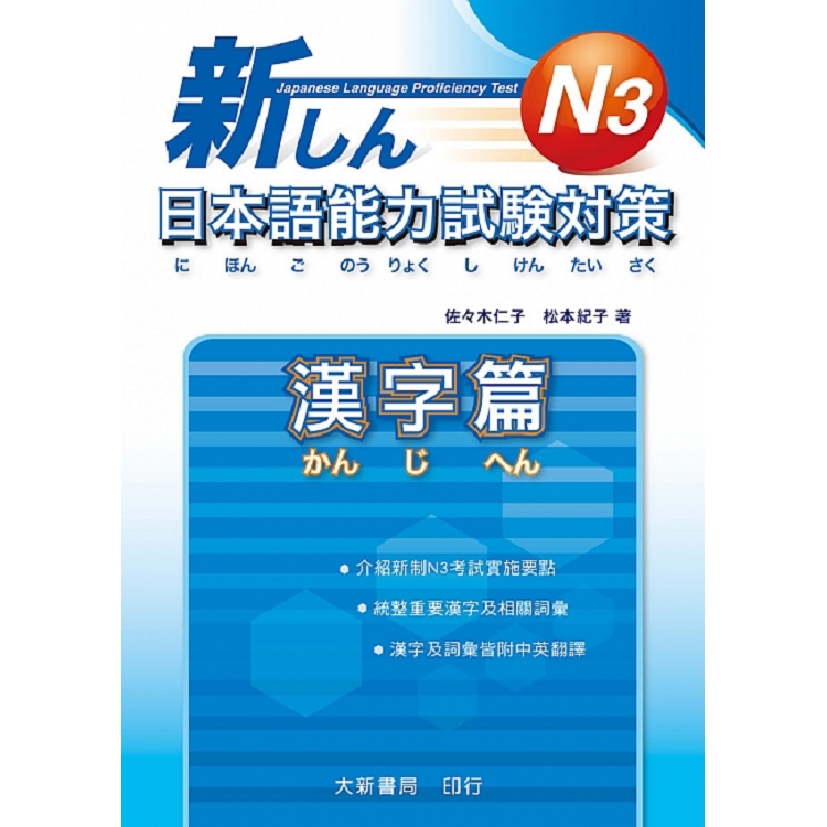 新日本語能力試験対策 N3 漢字篇 | 拾書所