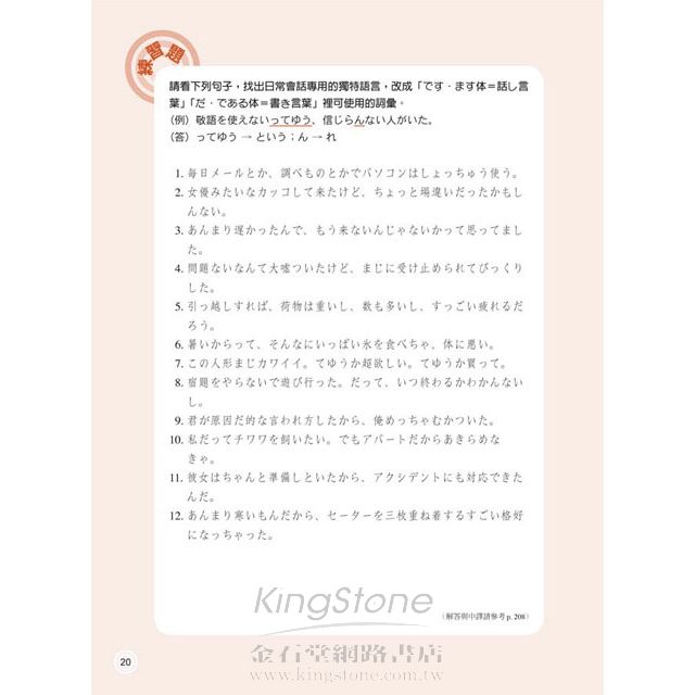 日本語表達力專門塾 金石堂