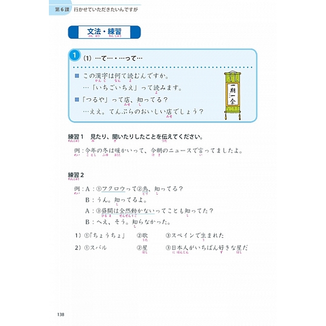 大家的日本語 中級i 金石堂語言 字辭典