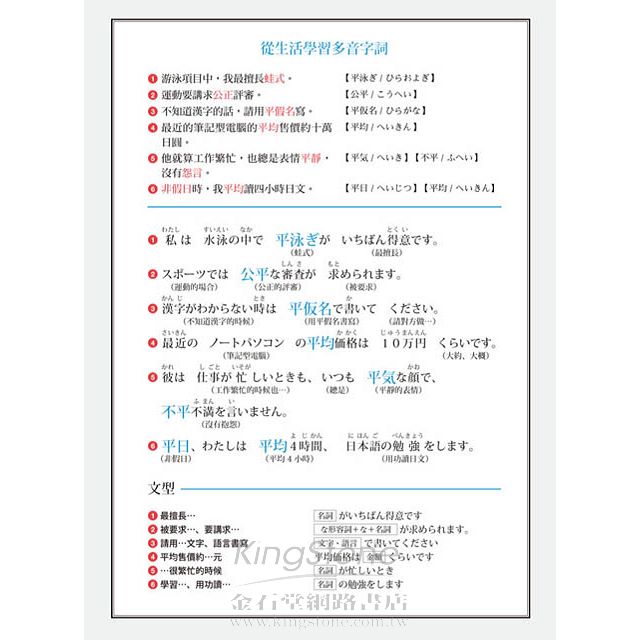 日語多音字詞 這樣用就對了 附全彩九宮格多音字詞速記本 雙書裝 金石堂