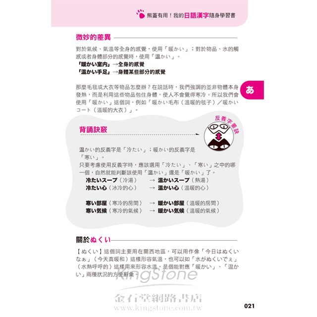 熊蓋有用 我的日語漢字隨身學習書 金石堂