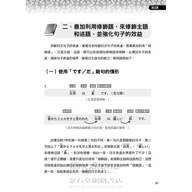 一點就通 我的第一堂日語作文課 金石堂