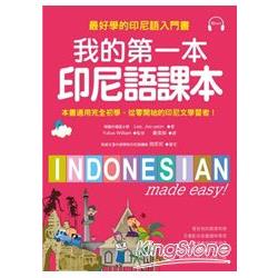 我的第一本印尼語課本