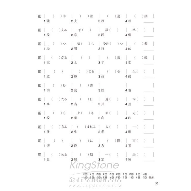 新日檢決勝字彙 N2漢字 附mp3 金石堂