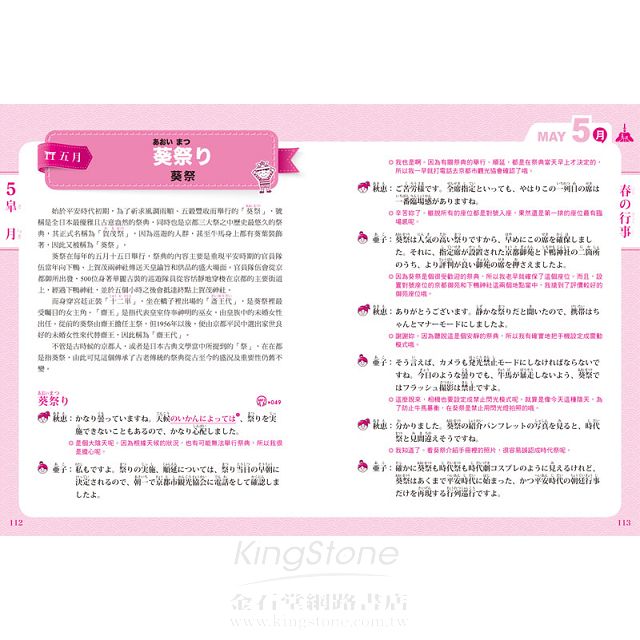 免機票!跟著日本人的節慶祭典學日文 免機票!跟著日本人的節慶祭典學日文