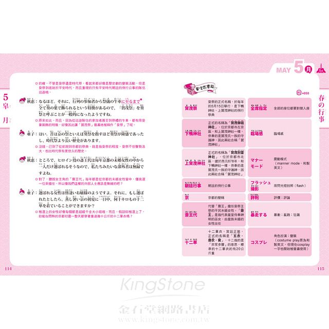免機票!跟著日本人的節慶祭典學日文 免機票!跟著日本人的節慶祭典學日文