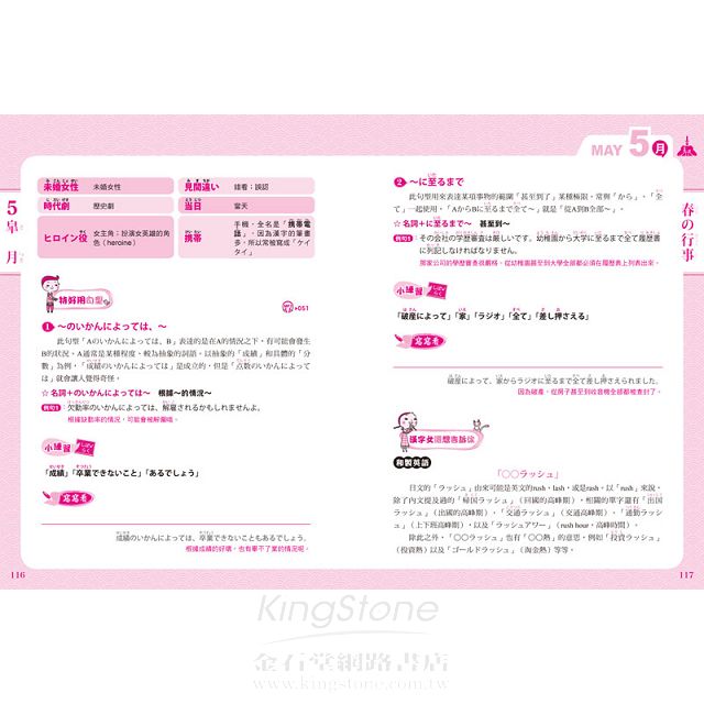 免機票!跟著日本人的節慶祭典學日文 免機票!跟著日本人的節慶祭典學日文