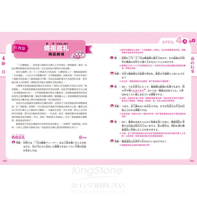 免機票!跟著日本人的節慶祭典學日文 免機票!跟著日本人的節慶祭典學日文
