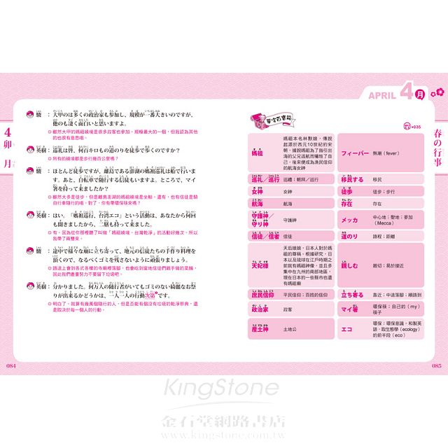 免機票!跟著日本人的節慶祭典學日文 免機票!跟著日本人的節慶祭典學日文