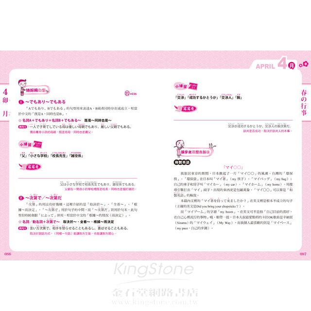 免機票!跟著日本人的節慶祭典學日文 免機票!跟著日本人的節慶祭典學日文