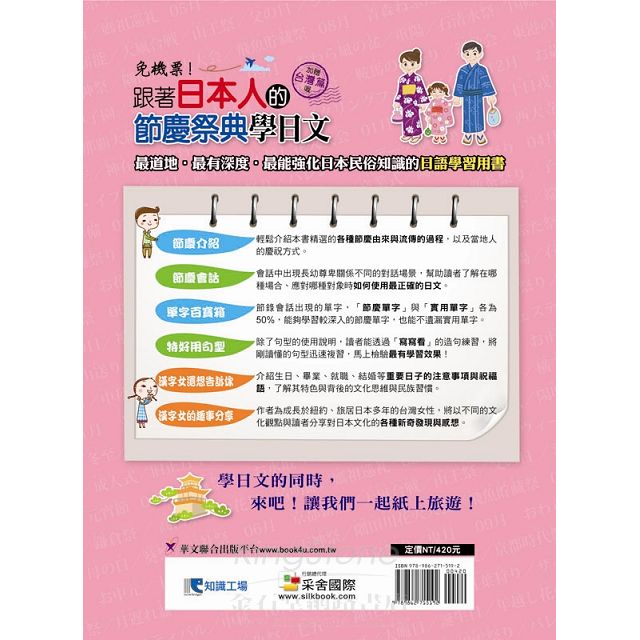 免機票!跟著日本人的節慶祭典學日文 免機票!跟著日本人的節慶祭典學日文
