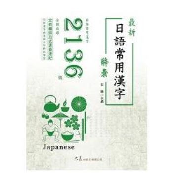 金石堂 漢和辭典 日語辭典 語言 字辭典 中文書