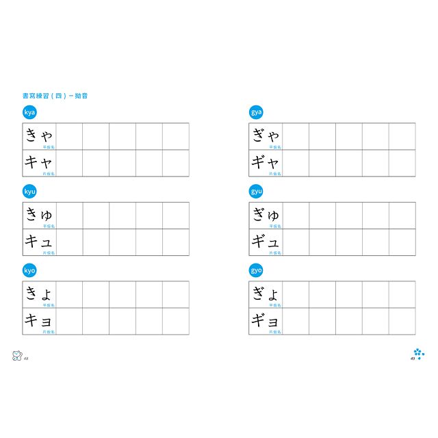 越寫越讀越上手 日語五十音習字帖 附cd 中日漢字寫法比對表 金石堂