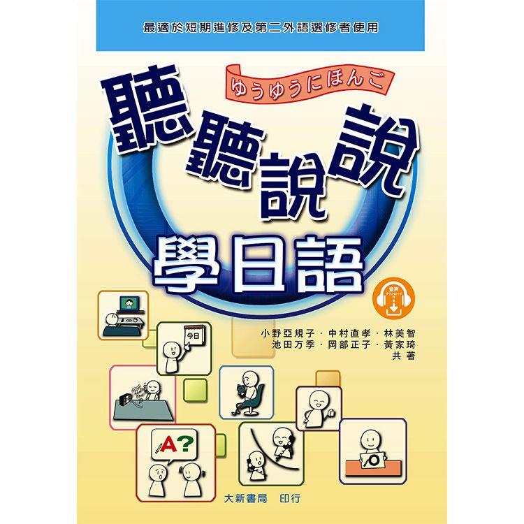 大家的日本語 初級Ⅱ 改訂版　練習ABC問題解答（附中譯） | 拾書所