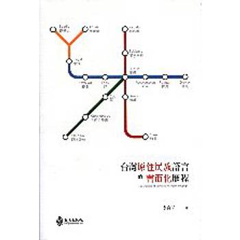 台灣原住民族語言的書面化歷程