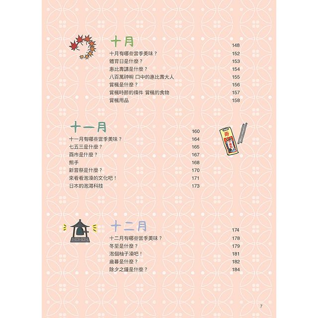 一本漫畫學會和風歲時日語 1書1mp3 金石堂