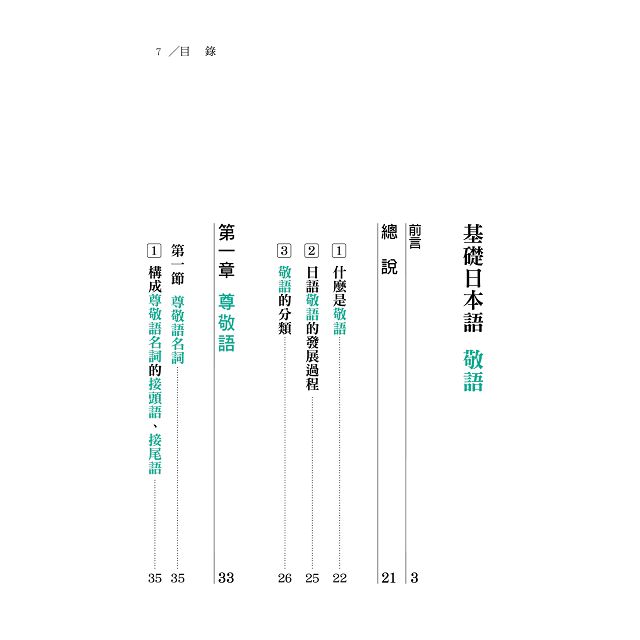 金石堂 基礎日本語 敬語 最新修訂版