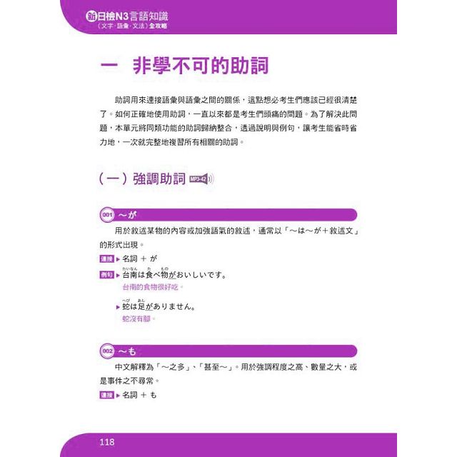 新日檢n3言語知識 文字 語彙 文法 全攻略修訂二版 隨書附贈日籍名師親錄標準日語朗讀mp3 金石堂