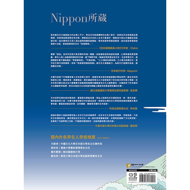 金石堂 日本散策100景 Nippon所藏日語嚴選講座 1書1mp3