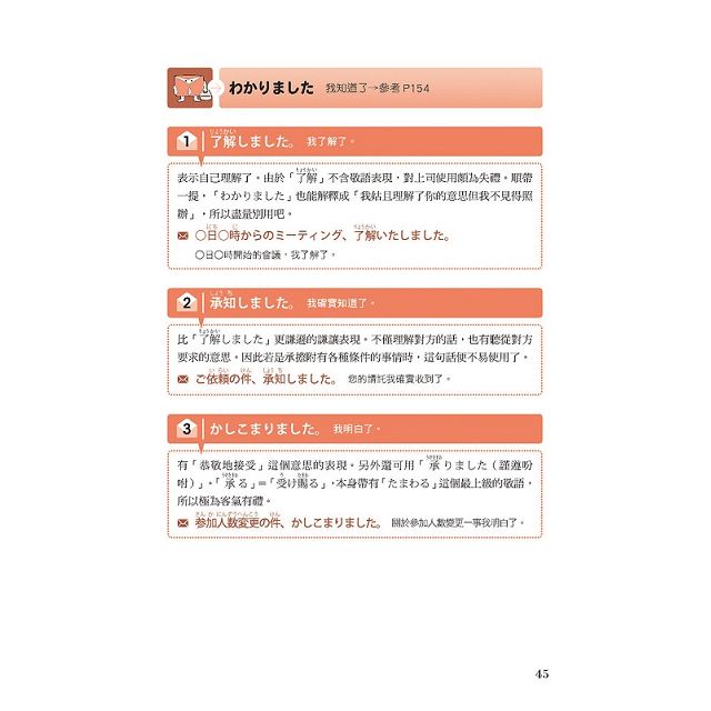 商用日文mail這樣抄 對時對人不失禮 金石堂語言 字辭典