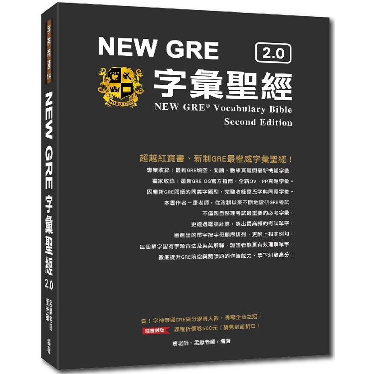 NEW GRE 字彙聖經2.0 | 拾書所