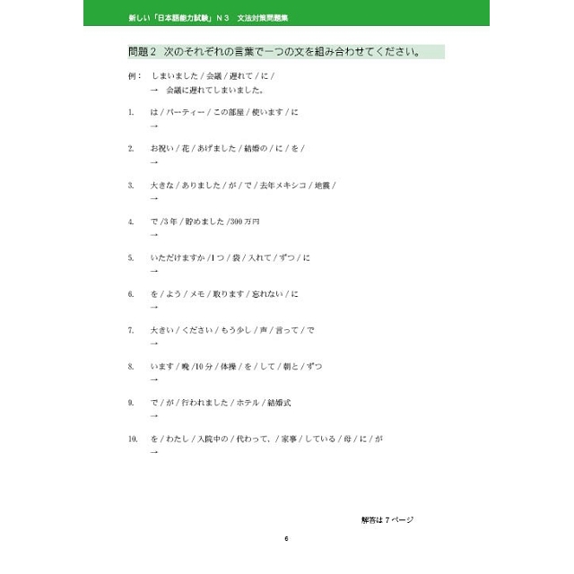 新日本語能力試驗n3文法及讀解問題集 金石堂語言 字辭典