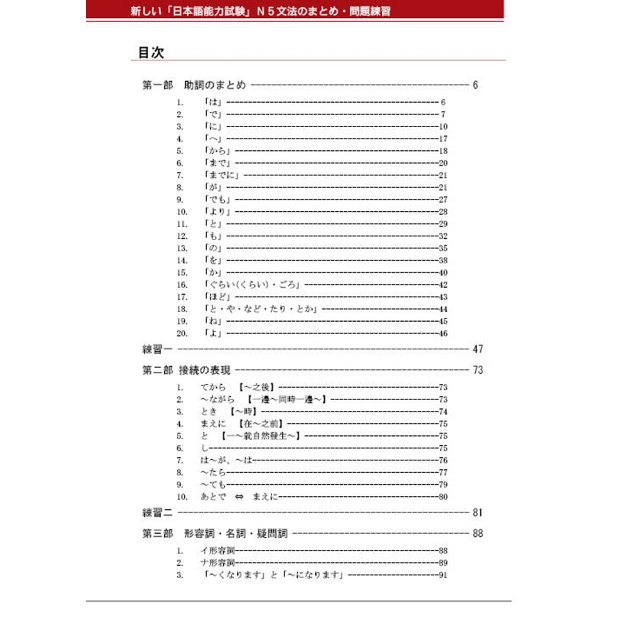 新日本語能力試驗n5文法問題集 金石堂