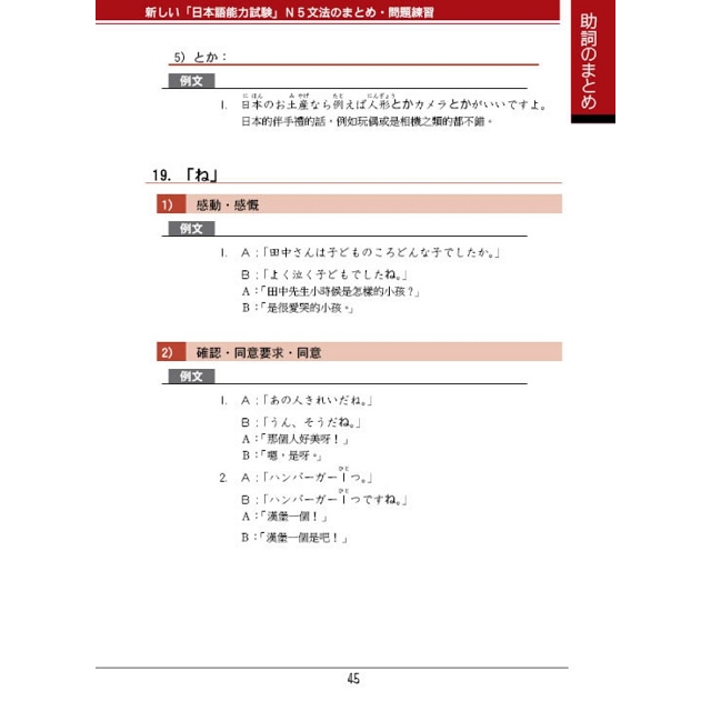 新日本語能力試驗n5文法問題集 金石堂