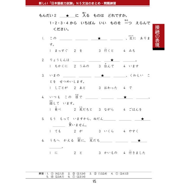 新日本語能力試驗n5文法問題集 金石堂