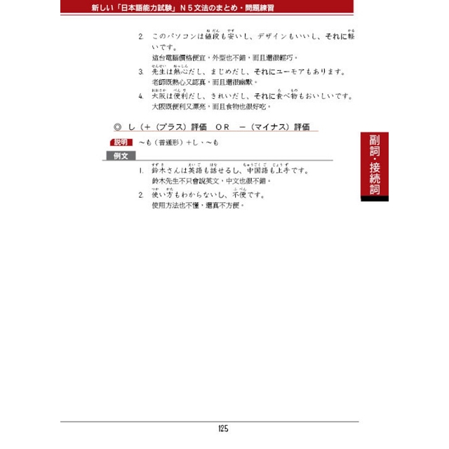 新日本語能力試驗n5文法問題集 金石堂語言 字辭典