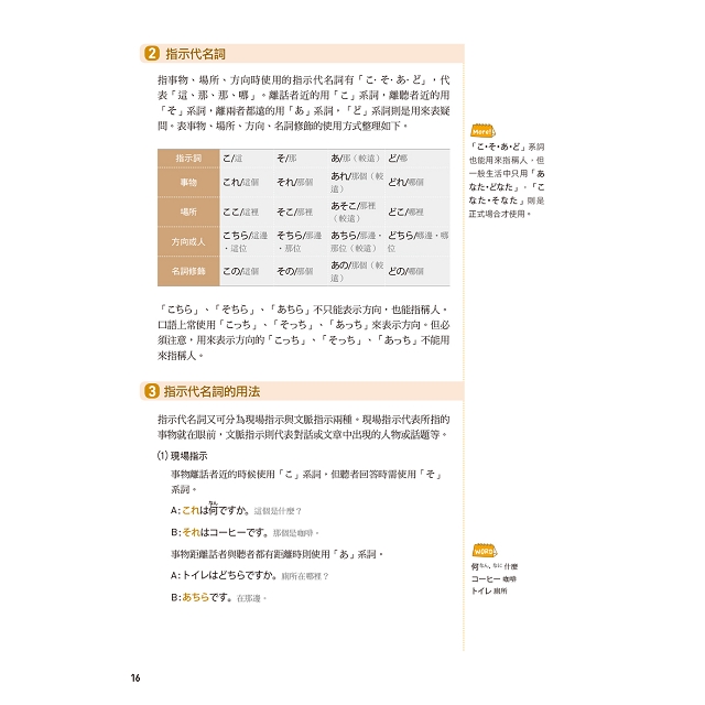 我的第一本專門日語文法書 金石堂