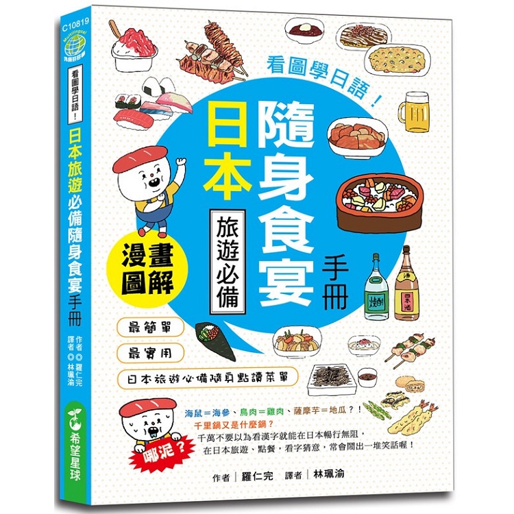 看圖學日語！日本旅遊必備隨身食宴手冊 | 拾書所