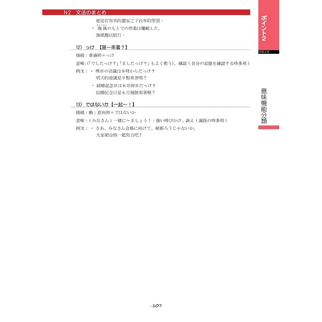 新日本語能力試驗n2文法整理集 金石堂