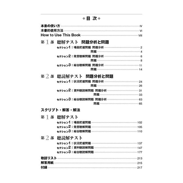 商務日文能力測驗聽解 聽讀解實力養成問題集改訂版 金石堂