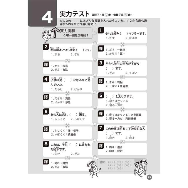 金石堂網路書店 關鍵字版日本語圖解文法比較辭典中級n3 讓文法規則也