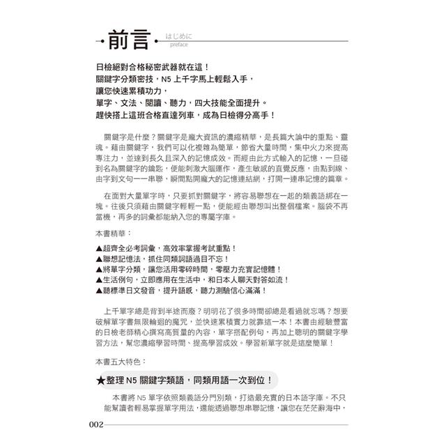 絕對合格 關鍵字日檢高得分秘笈類語單字n5 25k Mp3 金石堂