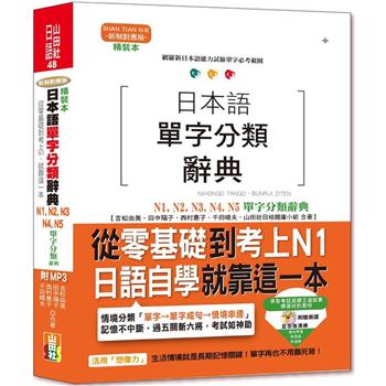 金石堂 語言 字辭典 中文書預購書