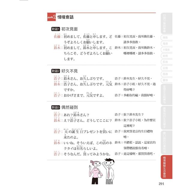 自學日語看完這本就能說 專為華人設計的日語教材 50音 筆順 單字 文法 會話一次學會 附qr碼線上音檔 真人發音教學影片隨刷隨看 金石堂