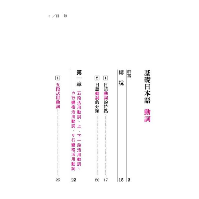 基礎日本語動詞 大字清晰版 金石堂