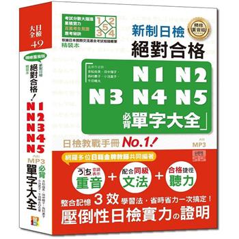 金石堂 日語檢定n1 日語檢定考試 語言 字辭典 中文書