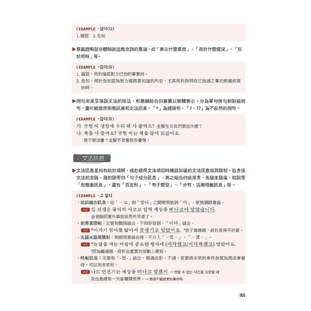 韓語文法精準剖析 第一線教育專家歸納 必學文法全概念系統解析 初級到高級語法一次學會 金石堂語言 字辭典