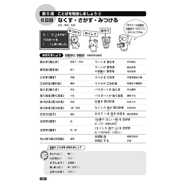 新日檢完勝對策n4 漢字 語彙 金石堂