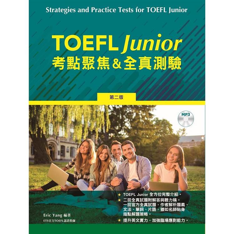 TOEFL Junior 考點聚焦&全真測驗，2/e（含MP3）【金石堂、博客來熱銷】