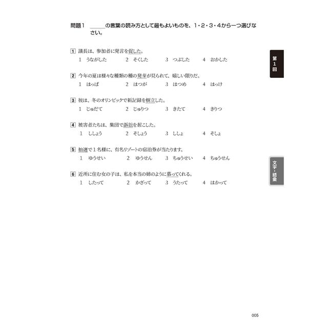 新日檢jlpt N1合格模試 全新仿真模考題 含逐題完整解析 滿分不是夢 附聽解線上收聽 音檔下載qr碼 金石堂