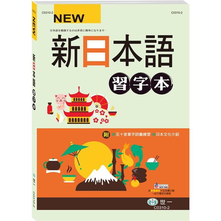 25K新日本語習字本【金石堂、博客來熱銷】