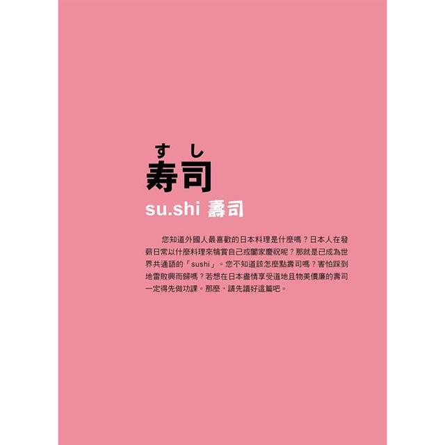 開口說!日本美食全指南 新版(隨書附日籍名師親錄標準日語朗讀音檔QR Code) 開口說!日本美食全指南 新版(隨書附日籍名師親錄標準日語朗讀音檔QR Code)