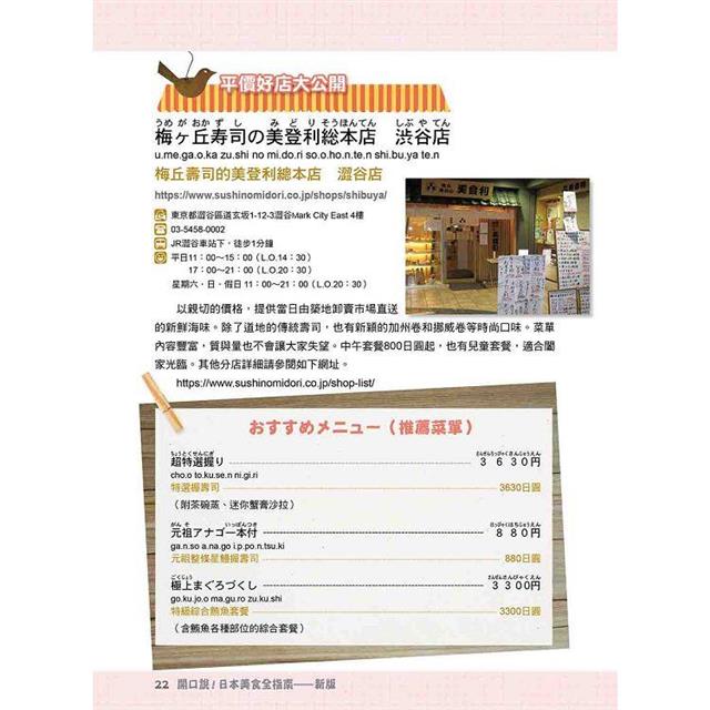 開口說!日本美食全指南 新版(隨書附日籍名師親錄標準日語朗讀音檔QR Code) 開口說!日本美食全指南 新版(隨書附日籍名師親錄標準日語朗讀音檔QR Code)