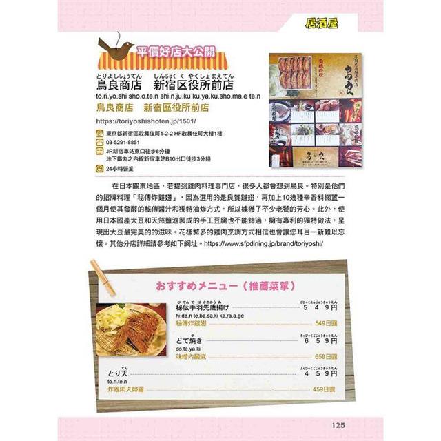 開口說!日本美食全指南 新版(隨書附日籍名師親錄標準日語朗讀音檔QR Code) 開口說!日本美食全指南 新版(隨書附日籍名師親錄標準日語朗讀音檔QR Code)