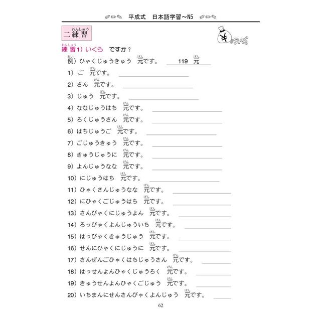 平成式日本語學習~N5(3版) 平成式日本語學習~N5(3版)