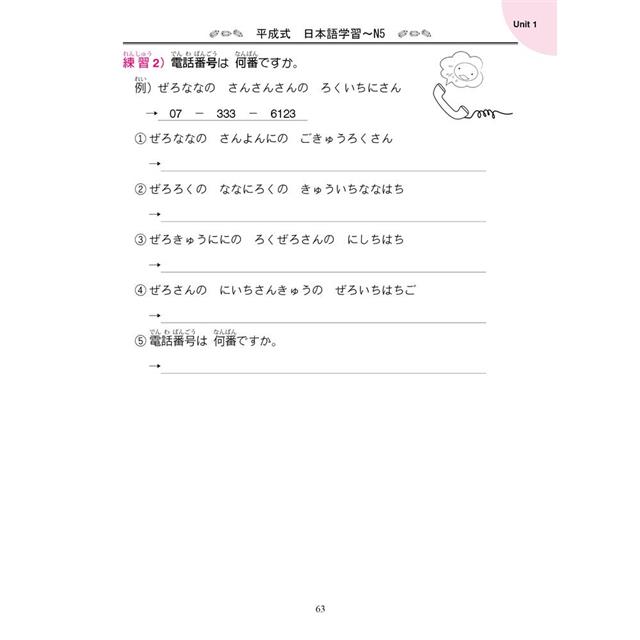 平成式日本語學習~N5(3版) 平成式日本語學習~N5(3版)